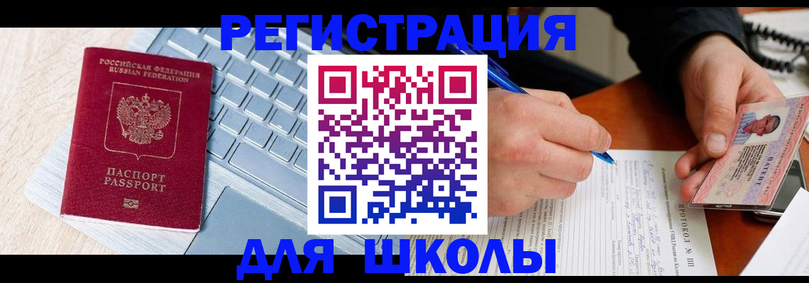 временная прописка в Зеленогорске