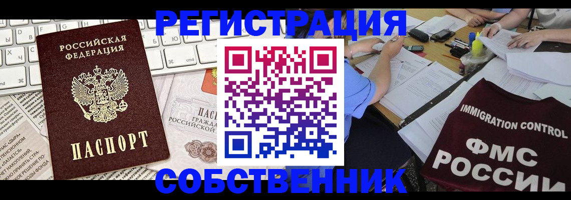 временная регистрация для всех в Зеленогорске