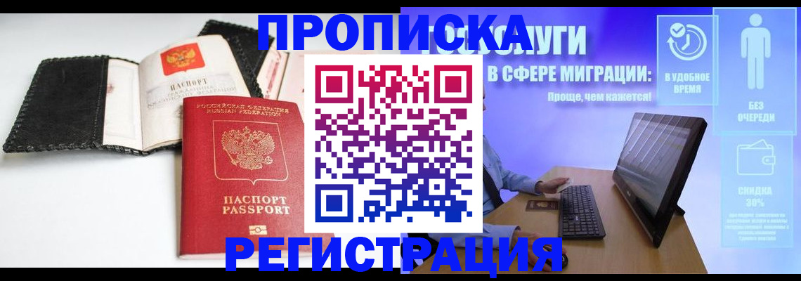 временная регистрация для всех в Зеленогорске
