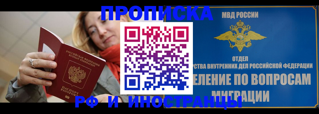 временная регистрация недорого в Зеленогорске