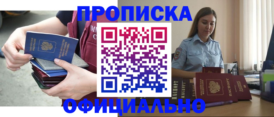 прописка иностранных граждан в Зеленогорске